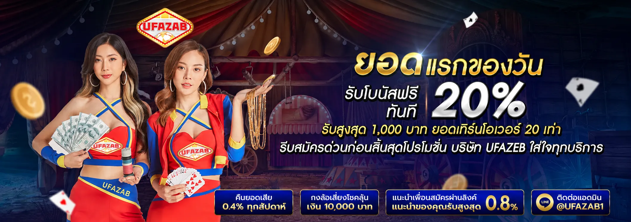 ufazab promotion